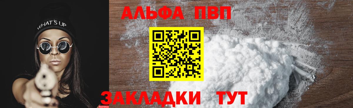 Alpha-PVP крисы CK  Вход с VPN  Старая Русса  купить   Alpha PVP Crystall 