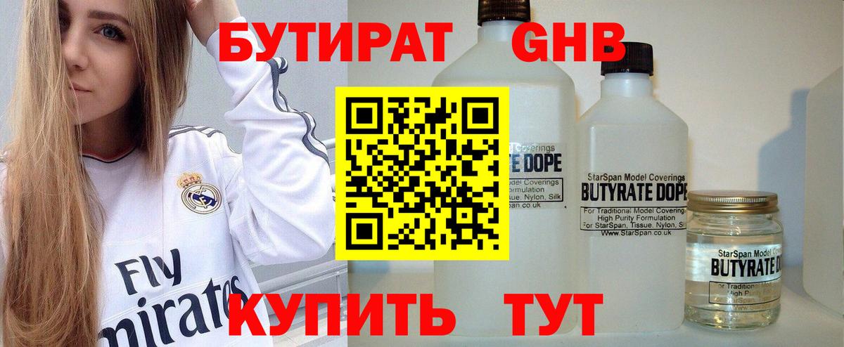 Старая Русса  БУТИРАТ бутик  БУТИРАТ  Вход с VPN 