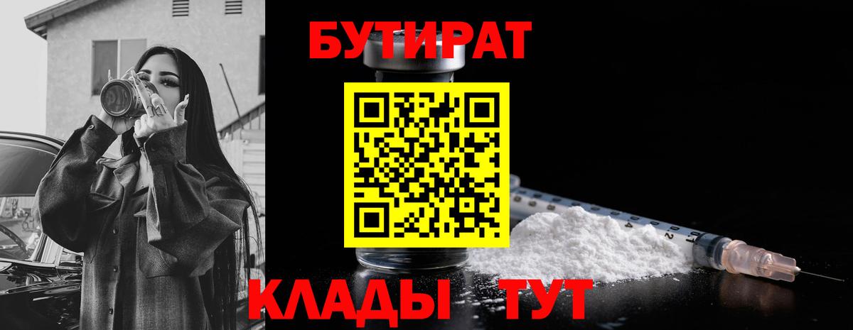 Бутират GHB Старая Русса