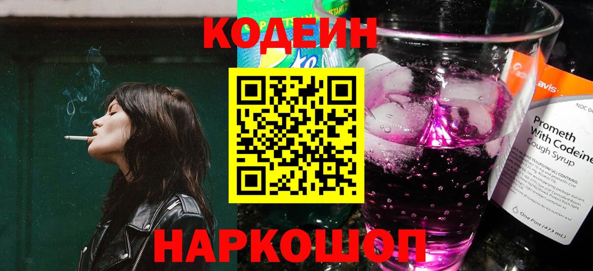 Кодеиновый сироп Lean напиток Lean (лин) Старая Русса
